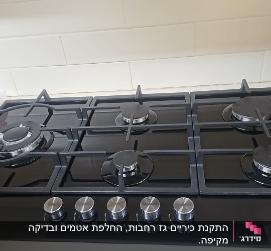 כיריים גז במטבח עם שישה מבערים